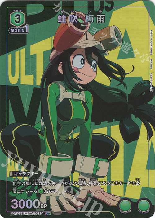 U☆ 蛙吹 梅雨(パラレル) 販売 | 僕のヒーローアカデミア | ユニオン