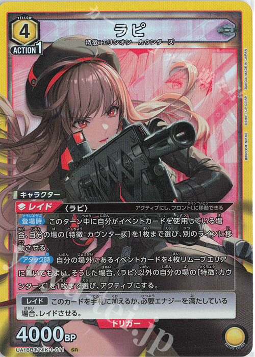 SR ラピ 販売 | 勝利の女神：NIKKE | ユニオンアリーナ通販ならカード