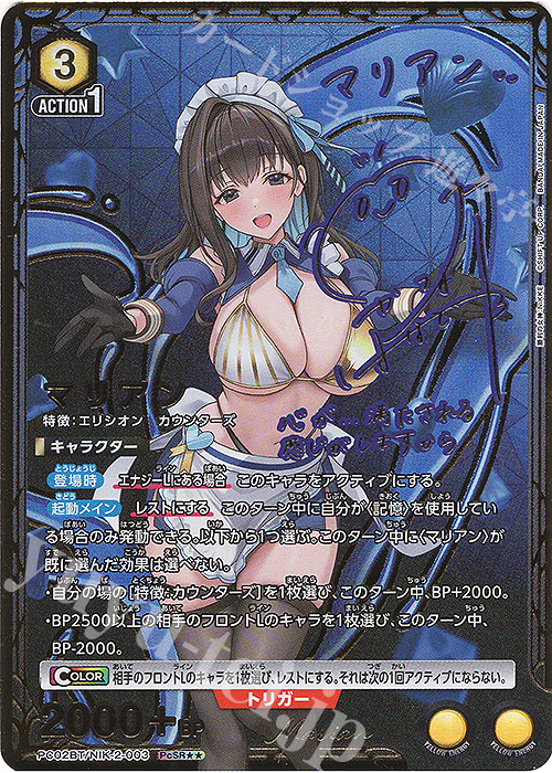 PcSR マリアン(パラレル) 買取 | プレシャスブースターパック 勝利の