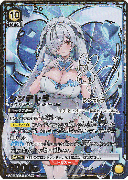 PcSR シンデレラ(パラレル) 買取 | プレシャスブースターパック 勝利の