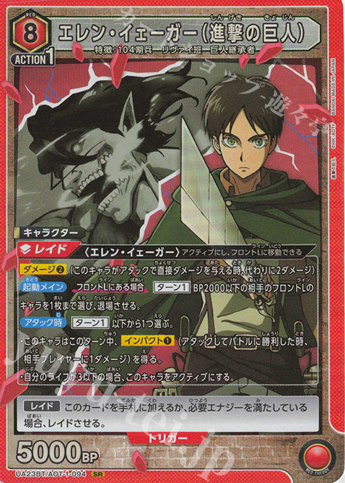 エレン・イェーガー 終尾の巨人 SR 星2 パラレル パラレル星2 エレン