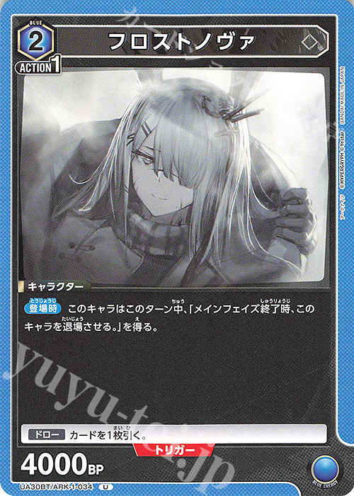 U フロストノヴァ 販売 | アークナイツ | ユニオンアリーナ通販なら