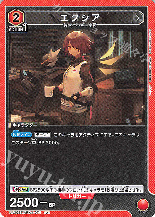 U エクシア 販売 | アークナイツ | ユニオンアリーナ通販ならカード