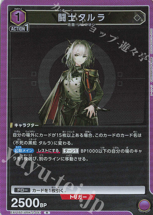 R 闘士タルラ 販売 | アークナイツ Vol.2 | ユニオンアリーナ通販なら
