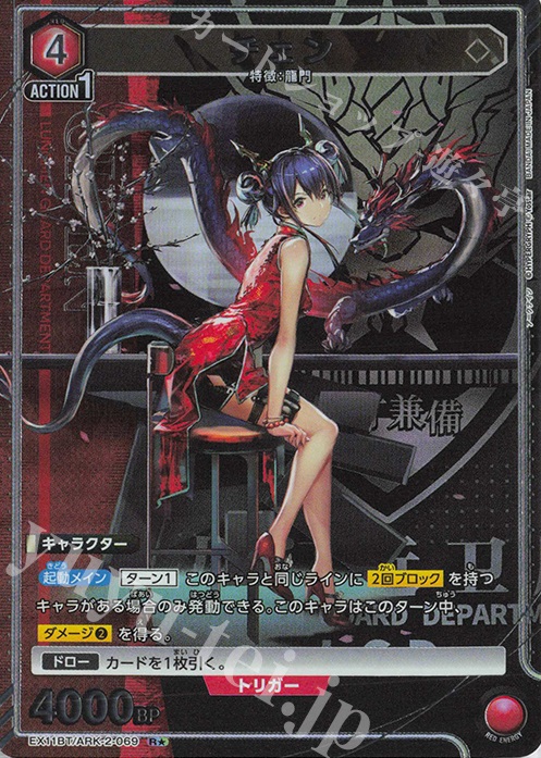 R☆ チェン(パラレル) 販売 | アークナイツ Vol.2 | ユニオンアリーナ