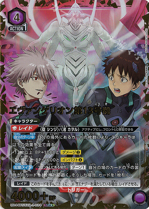 SR エヴァンゲリオン第13号機(パラレル) 販売 | ヱヴァンゲリヲン新