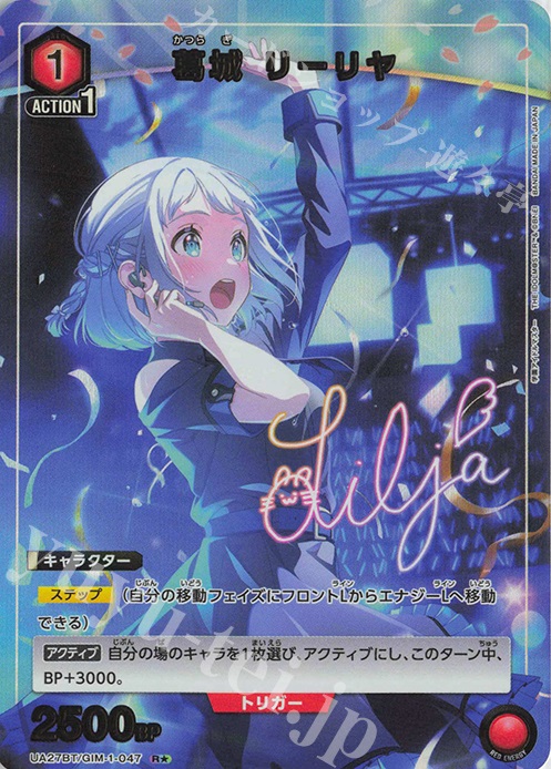 R☆ 葛城 リーリヤ(パラレル) 販売 | 学園アイドルマスター | ユニオン