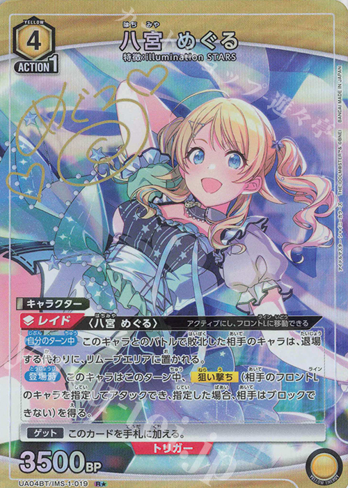 R☆ 八宮 めぐる(パラレル) 買取 | アイドルマスター シャイニー