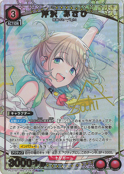 PcSR☆ 芹沢 あさひ(パラレル) 販売 | プレシャスブースターパック