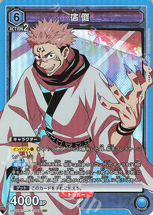 SR 宿儺 販売 | 呪術廻戦 | ユニオンアリーナ通販ならカードショップ