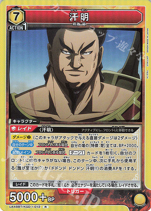 傷】 R 汗明 販売 | キングダム | ユニオンアリーナ通販ならカード