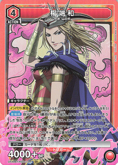 SR 楊端和 買取 | キングダム | ユニオンアリーナ高価買取ならカード