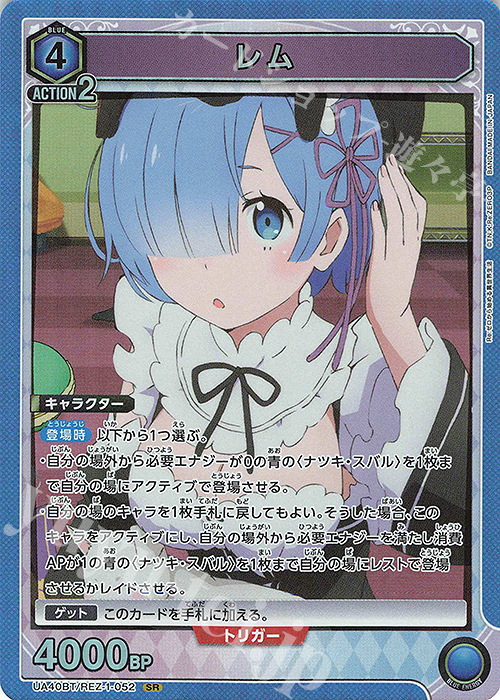 SR レム 販売 | Re:ゼロから始める異世界生活 | ユニオンアリーナ通販