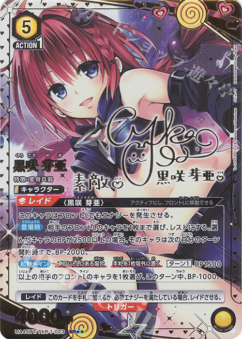 SR 黒咲 芽亜(パラレル) 販売 | To LOVEる-とらぶる- Memory of