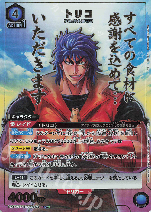 SR☆ トリコ(パラレル) 買取 | トリコ | ユニオンアリーナ高価買取なら