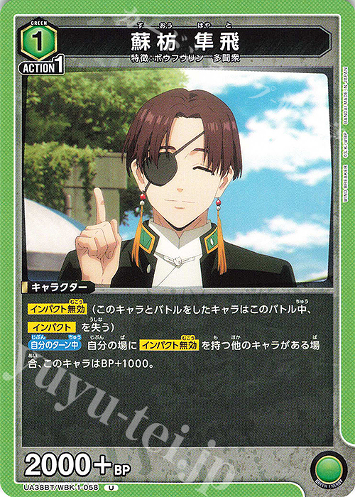 U 蘇枋 隼飛 販売 | WIND BREAKER | ユニオンアリーナ通販ならカード