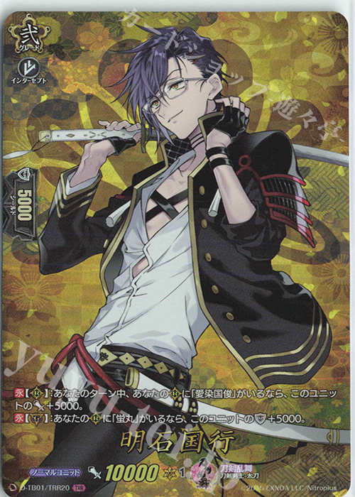 TRR 明石国行 販売 | [DTB01] 刀剣乱舞-ONLINE- 2021 | ヴァンガード