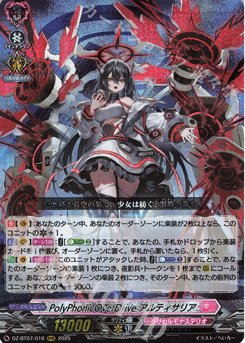 RRR PolyPhonicOverDrive アルティサリア 販売 | [DZBT07] 月牙蒼焔