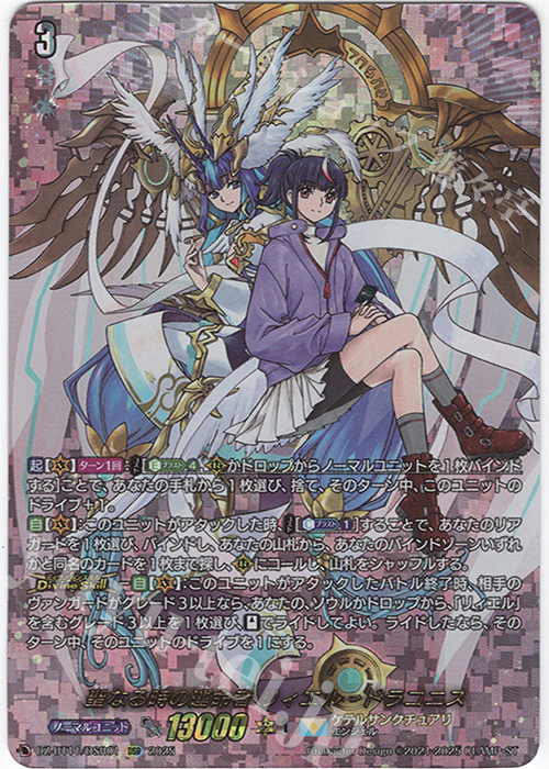 DSR 聖なる時の運命者 リィエル＝ドラコニス(箔押し) 販売 | [DZBT11