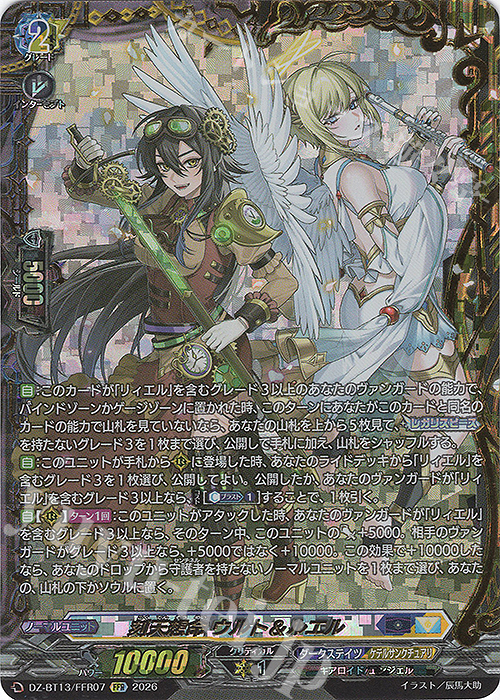 FFR 刻天想命 ウルト＆ルエル(箔押し) 販売 | [DZBT13] 幻真星戦