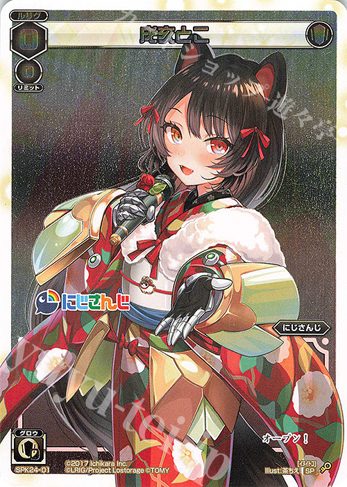 SP 戌亥とこ 買取 | [SPK24] WIXOSS Limited supply set にじさんじver