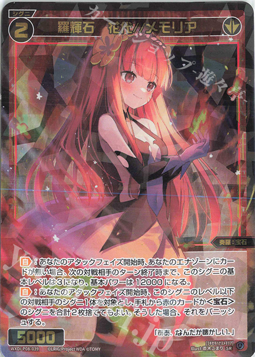 SR 羅輝石 花代//メモリア 販売 | [WXDI-08] SPREAD DIVA | WIXOSS