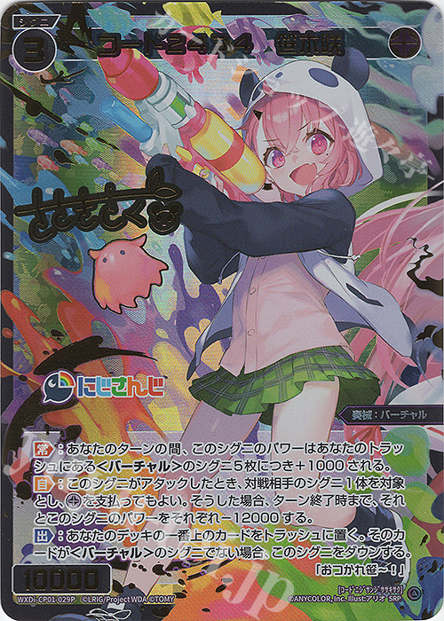 SRP コード2434 笹木咲(サイン入り) 販売 | [WXDICP-01] にじさんじ