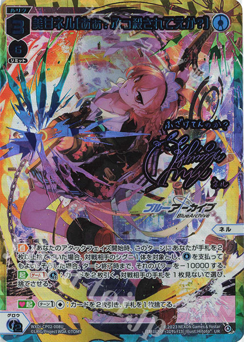 UR 美甘ネル[あぁ?ぶっ殺されてえか?](サイン入り) 販売 | [WXDICP-02