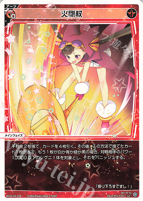 LC 火剛杖 販売 | [WX24-P4] FORTH SELECTOR | WIXOSS｜ウィクロス通販