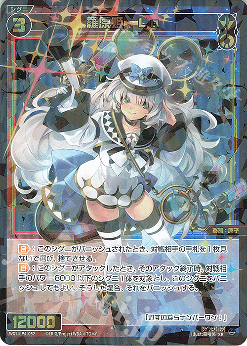 SR 羅原姫 La 販売 | [WX24-P4] FORTH SELECTOR | WIXOSS｜ウィクロス