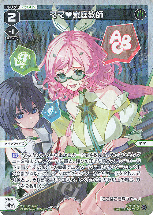 P-LC ママ家庭教師 販売 | [WX25-P3] LUMINOUS SELECTOR | WIXOSS