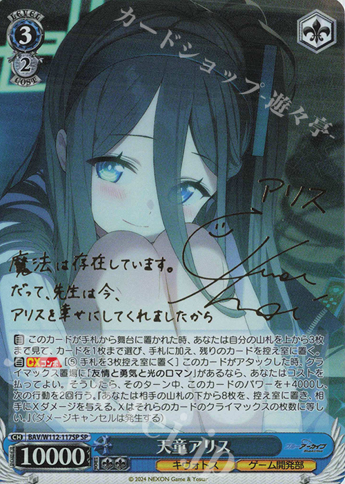 SP 天童アリス(サイン入り) 販売 | ブルーアーカイブ | ヴァイス