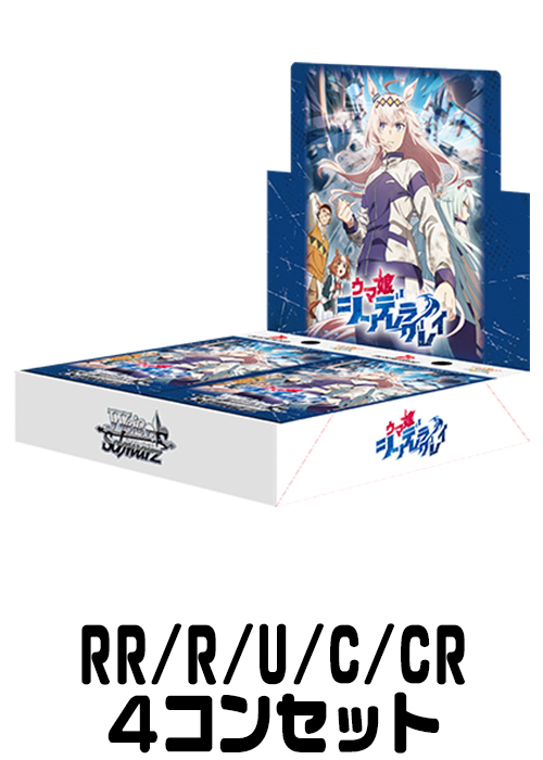 4コンセット | 販売 | ヴァイスシュヴァルツ | トレカの買取・通販なら