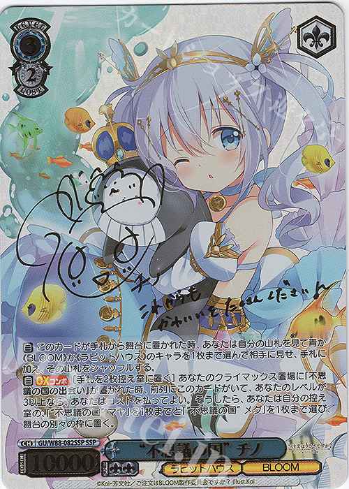 ヴァイスシュヴァルツご注文はうさぎですか？サインSP シャロ