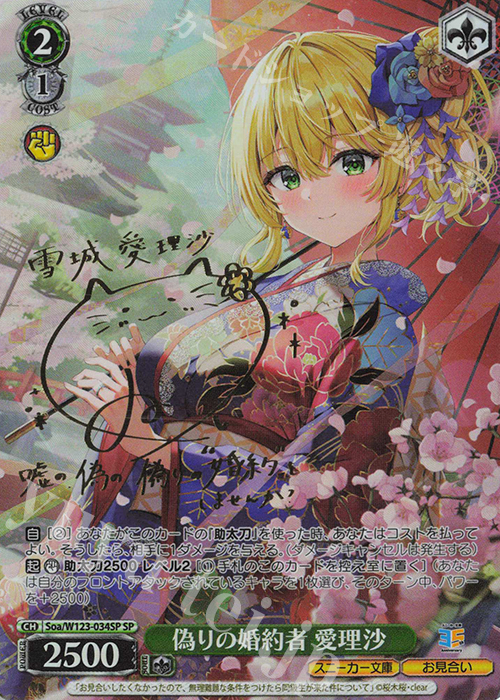 SP 偽りの婚約者 愛理沙(サイン入り) 販売 | 角川スニーカー文庫 Vol.2