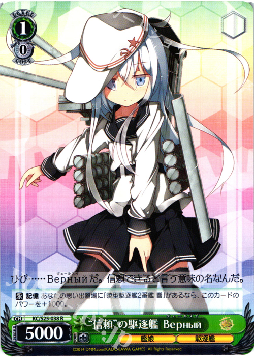 R “信頼”の駆逐艦 ヴェールヌイ 販売 | 艦隊これくしょん -艦これ