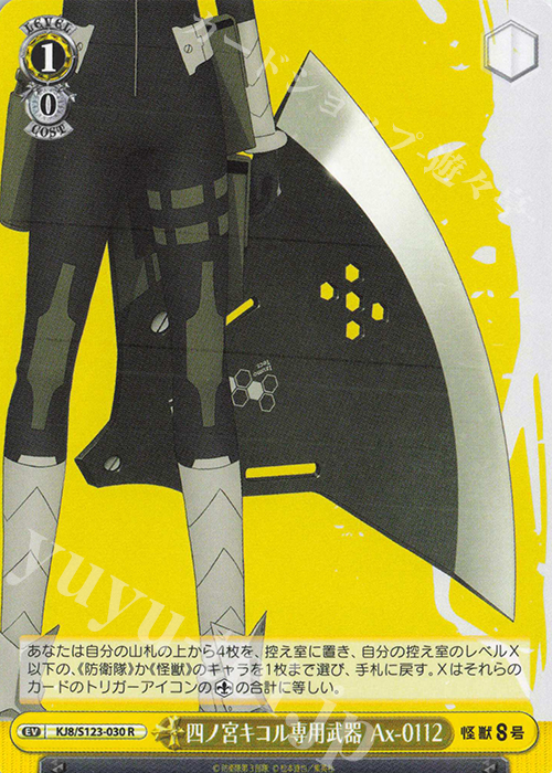 R 四ノ宮キコル専用武器 Ax-0112 販売 | 怪獣8号 | ヴァイス