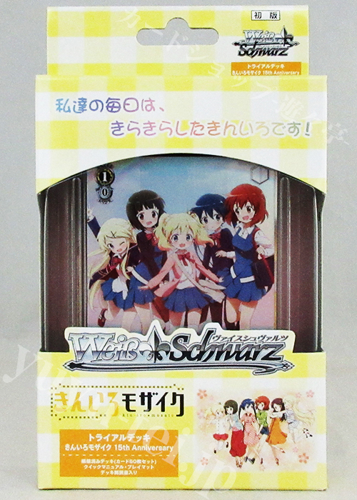 きんいろモザイク 15th Anniversary トライアルデッキ | 販売
