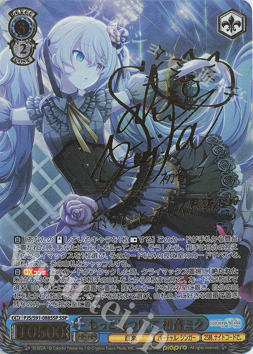 SSP もっと見つけて 初音ミク(サイン入り) 販売 | プロジェクトセカイ