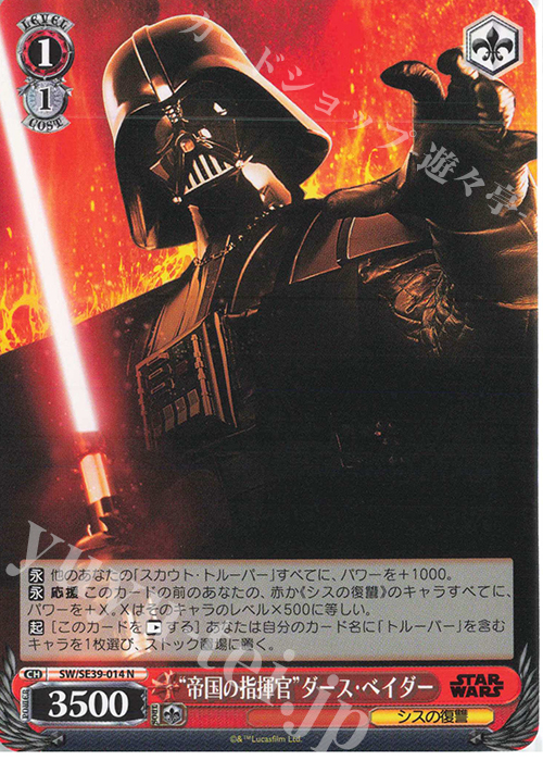 N “帝国の指揮官” ダース・ベイダー 販売 | プレミアムブースター STAR