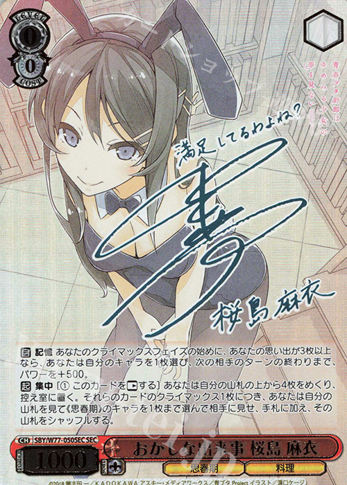 SEC おかしな出来事 桜島 麻衣(サイン入り) 買取 | 青春ブタ野郎は