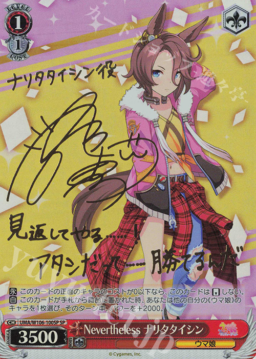 SP Nevertheless ナリタタイシン(サイン入り) 販売 | ウマ娘