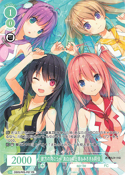 PR 彼方の向こうへ 真白＆明日香＆みさき＆莉佳 販売 | sprite