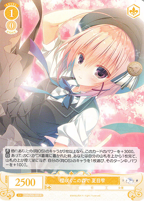 R 櫻咲くこの森で 夏目雫 販売 | 枕 | ヴァイスシュヴァルツロゼ通販