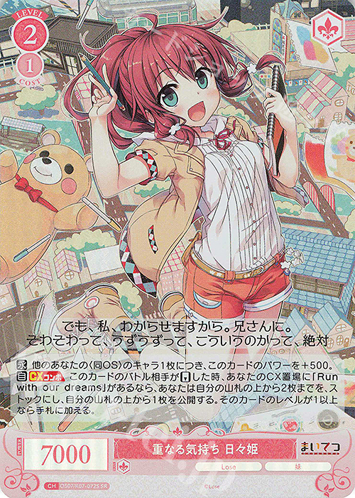 SR 重なる気持ち 日々姫 販売 | Lose&Whisp | ヴァイスシュヴァルツ