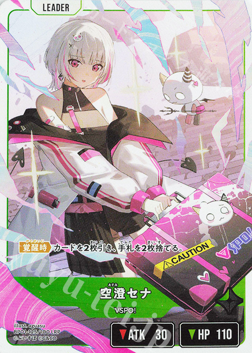 LRP 空澄セナ 買取 | Luminous Daybreak | Xross Stars高価買取なら