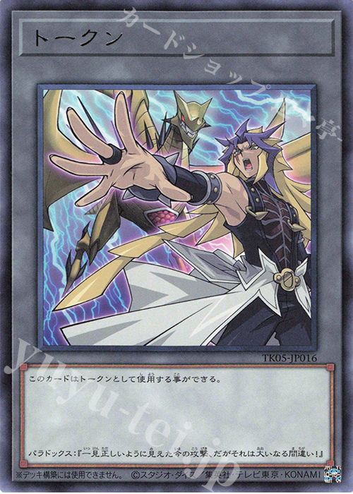 R トークン(パラドックス) 販売 | [TK05] トークンパック Vol.5