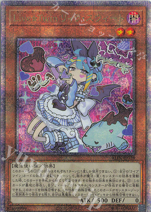 QCSE Live☆Twin リィラ・スウィート 販売 | [ALIN] ALLIANCE INSIGHT