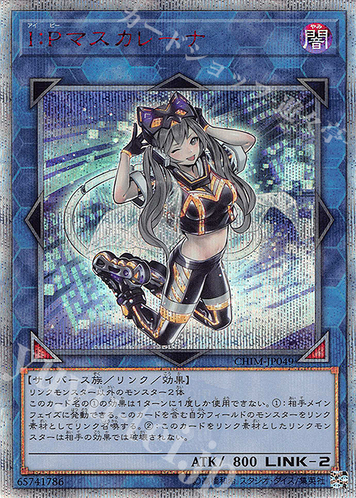 20thSE I：Pマスカレーナ 買取 | [CHIM] CHAOS IMPACT | 遊戯王 OCG