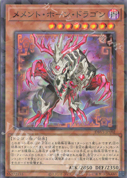 P-N メメント・ホーン・ドラゴン 販売 | [DBVS] デッキビルドパック